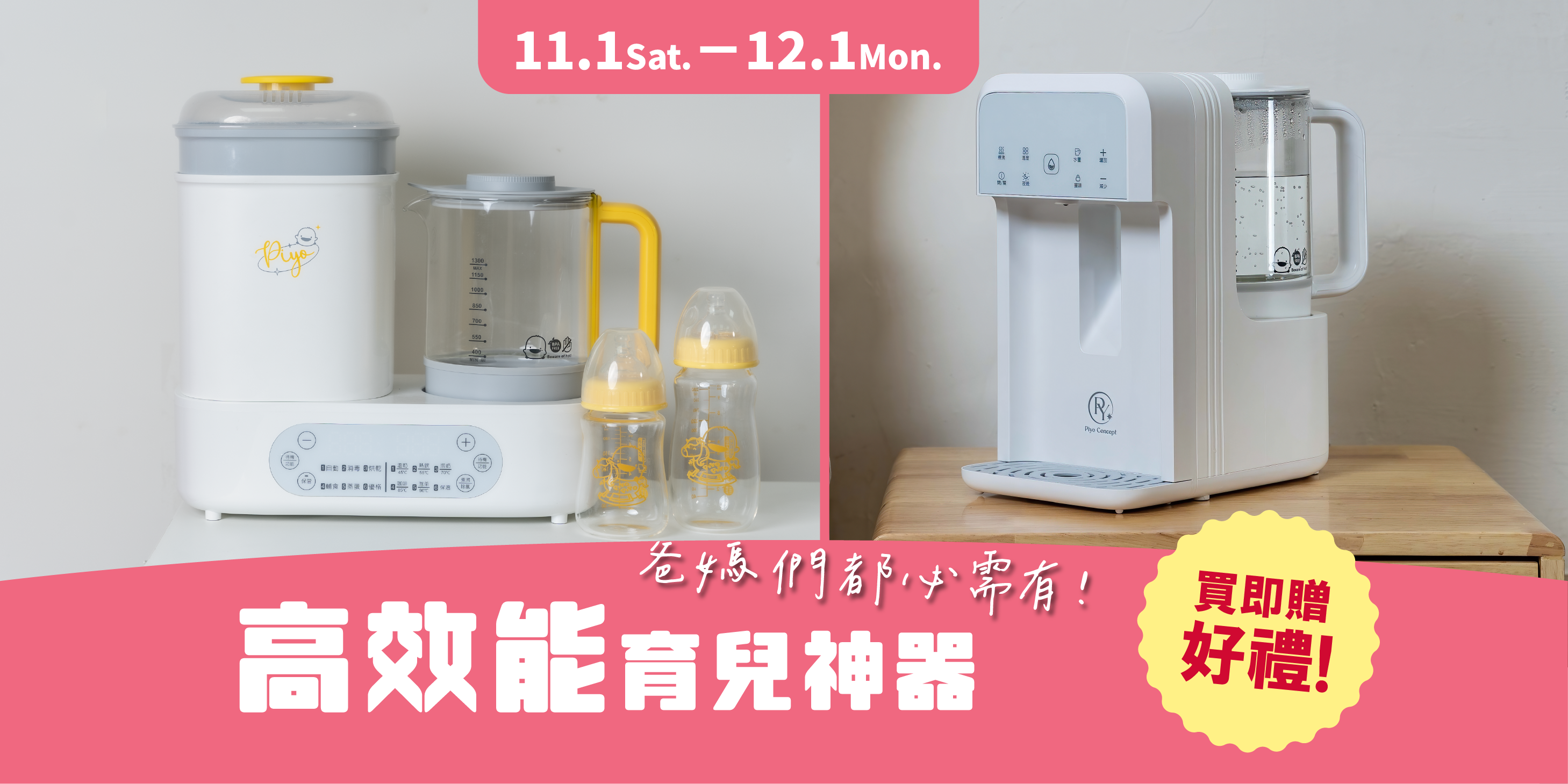 1101-1201 高效能育兒神器_活動頁