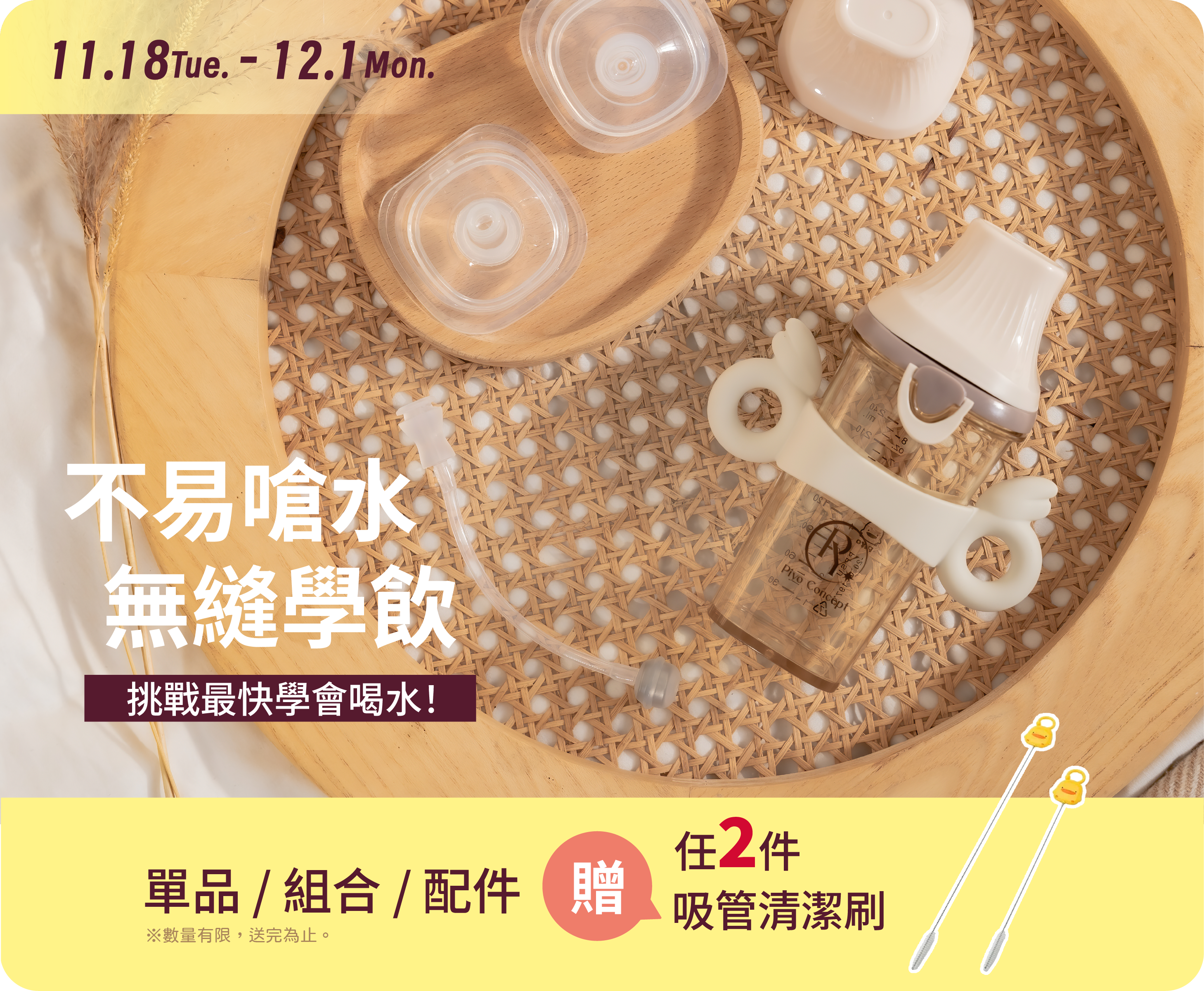 1118-1201 不易嗆水 無縫學飲_首頁