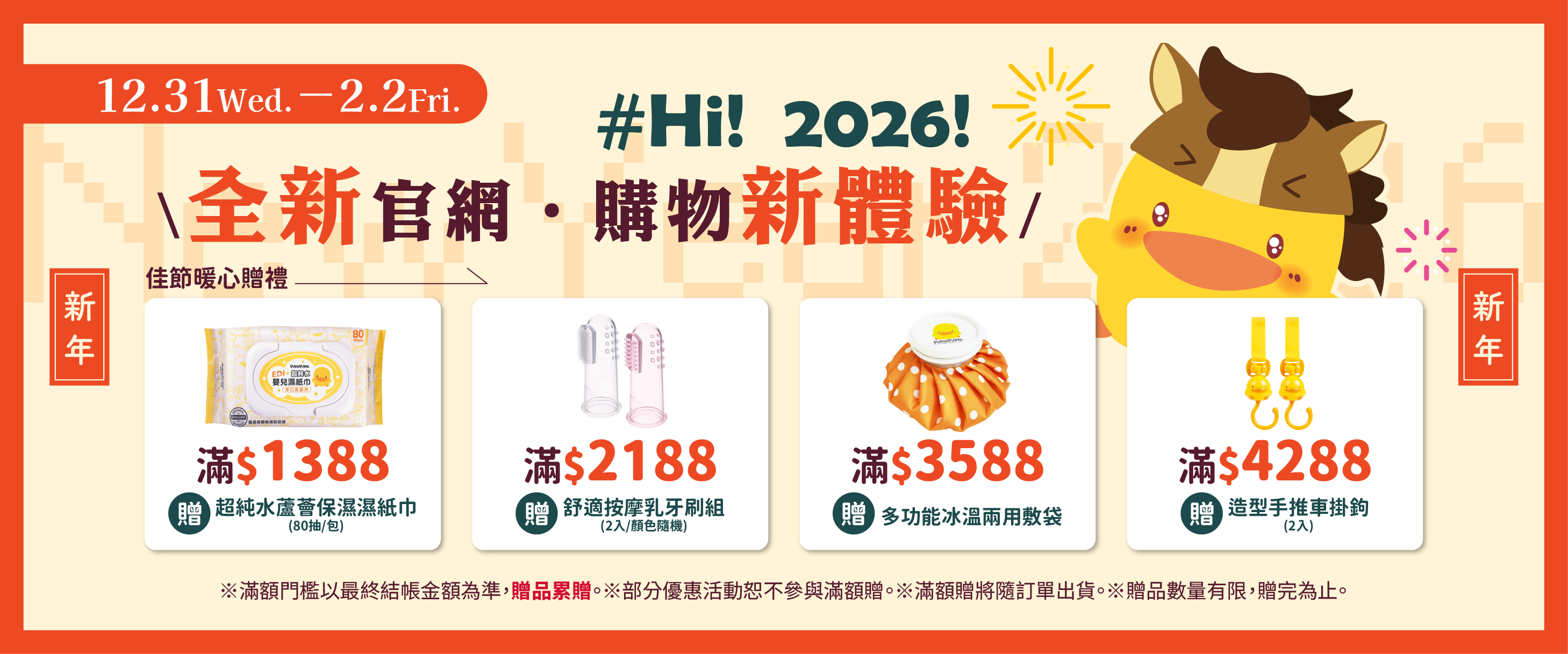  | 黃色小鴨Piyo官方購物網 ｜34年的陪伴最安心