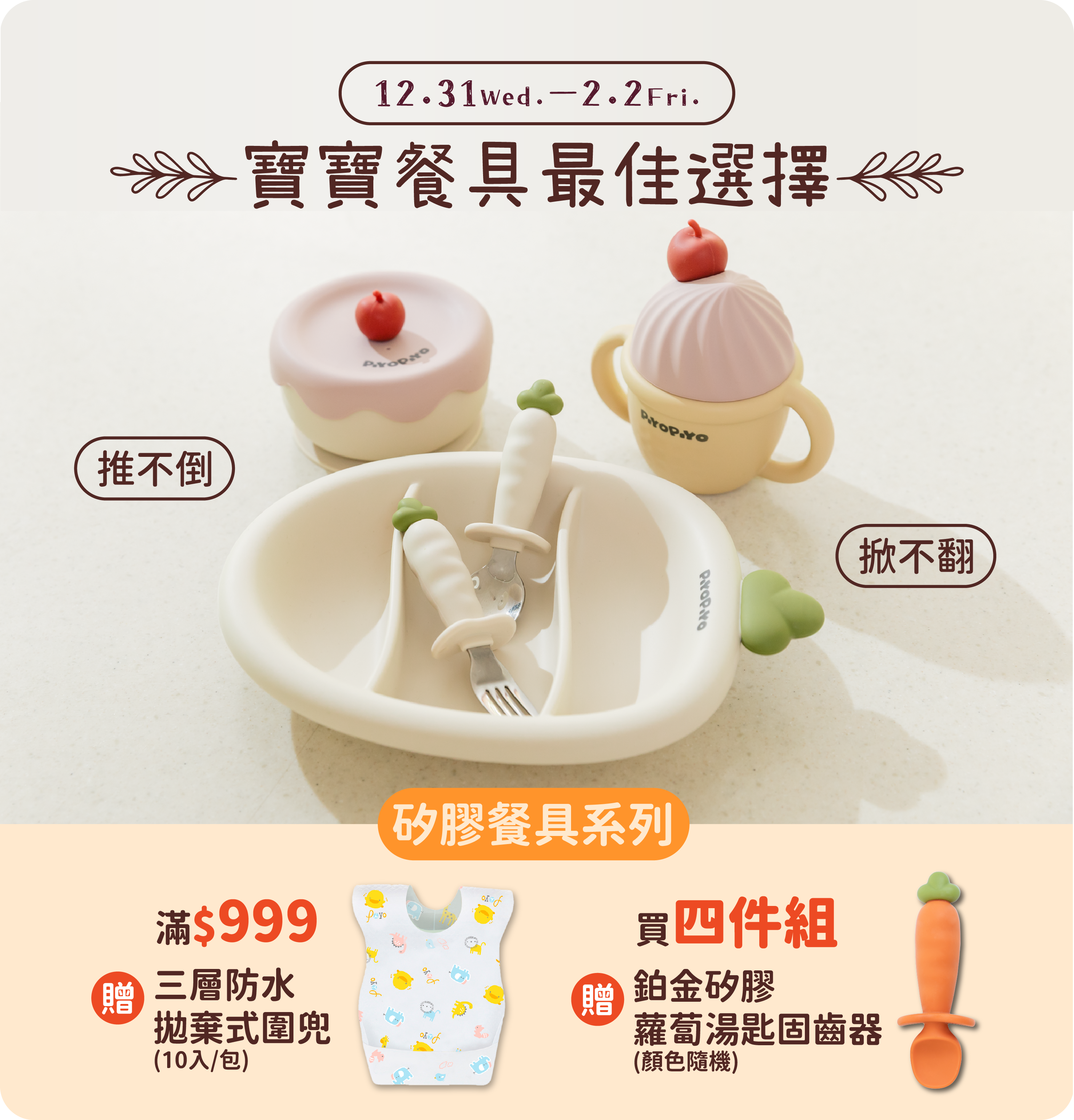  | 黃色小鴨Piyo官方購物網 ｜34年的陪伴最安心