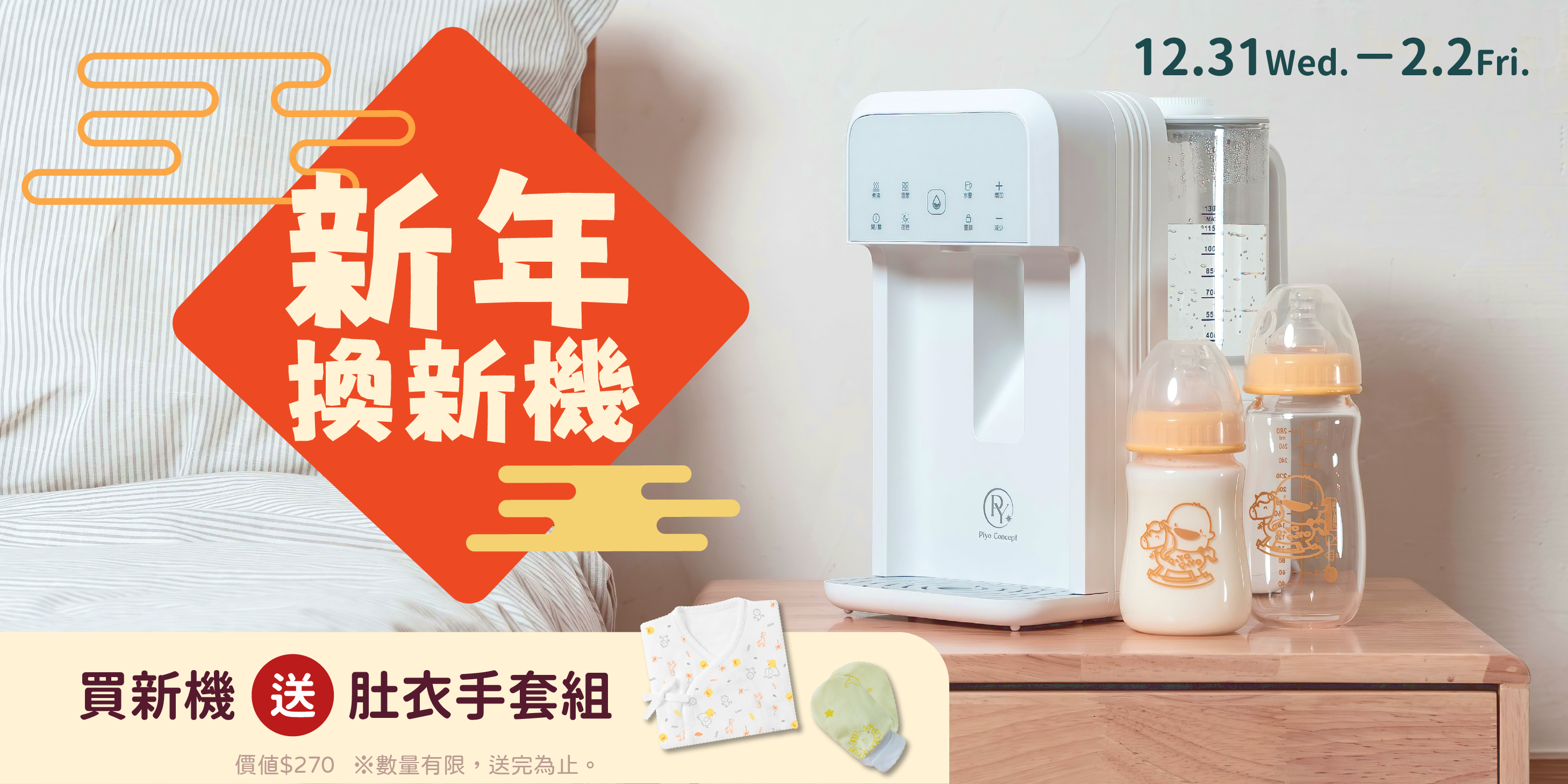 1231-0202 新年換新機_活動頁