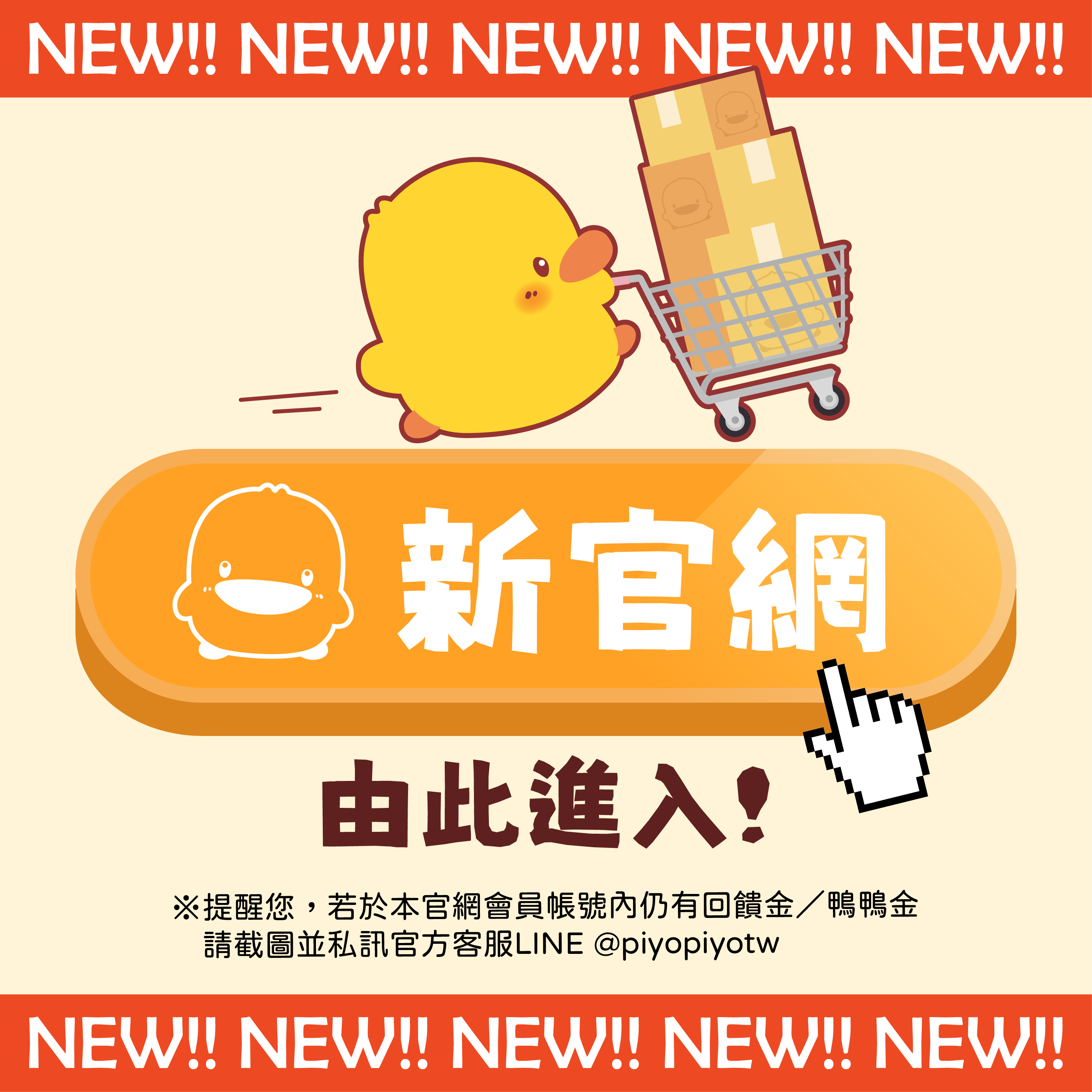  | 黃色小鴨Piyo官方購物網 ｜34年的陪伴最安心