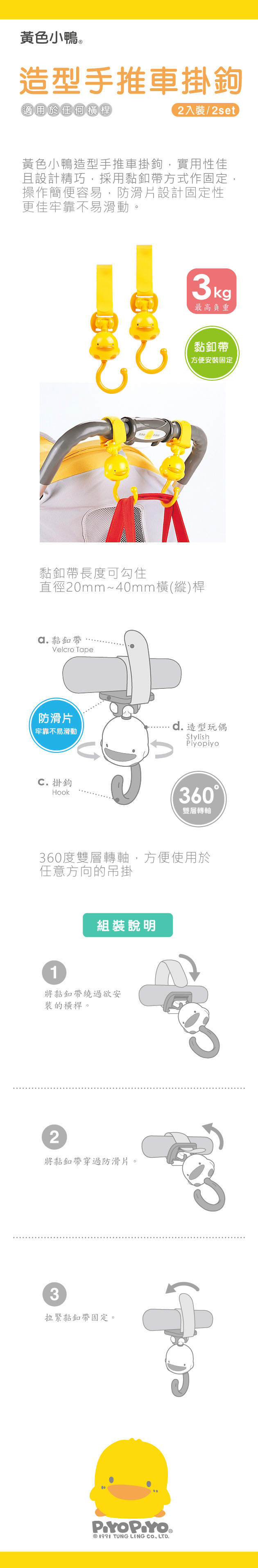 黃色小鴨造型手推車掛鉤2入裝