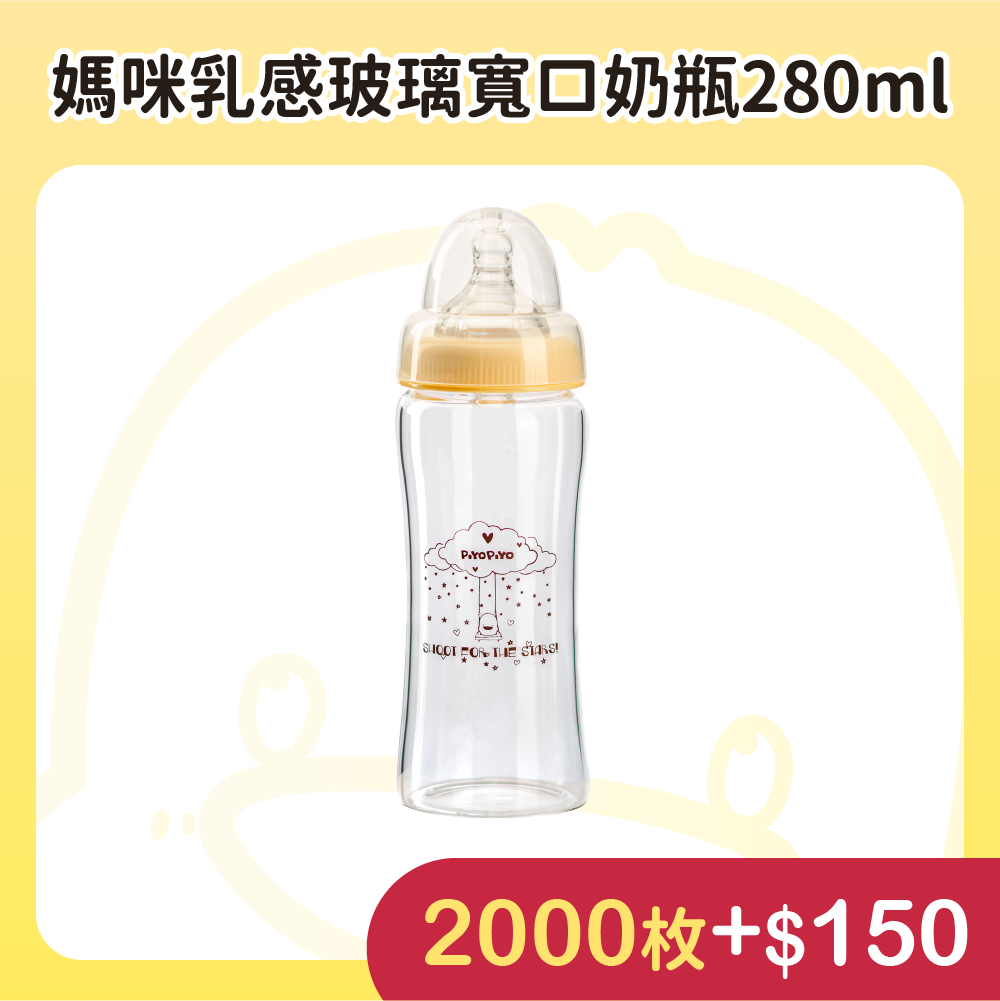 產品邊框_媽咪乳感玻璃寬口奶瓶(280ml)