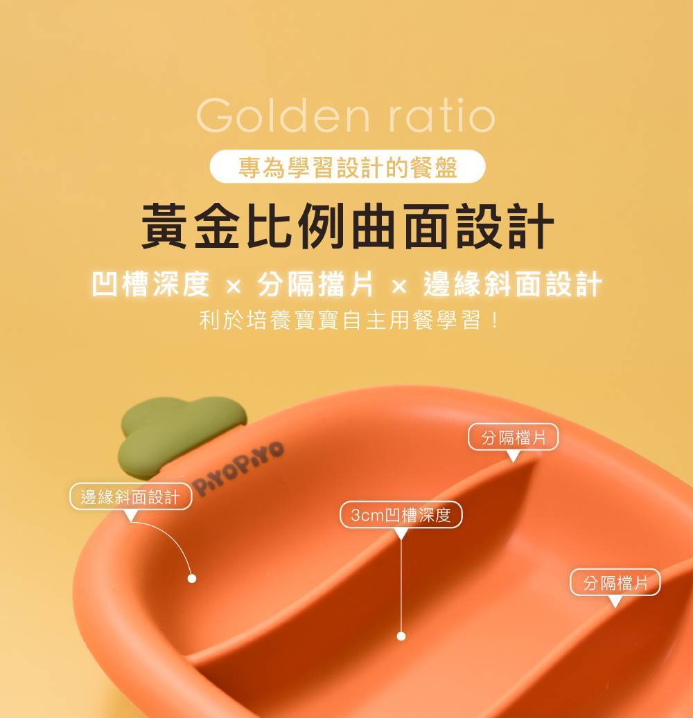 鉑金矽膠餐具-蘿蔔盤_集合_06