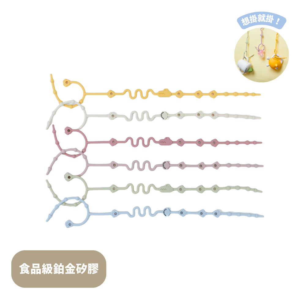 矽膠防掉鍊