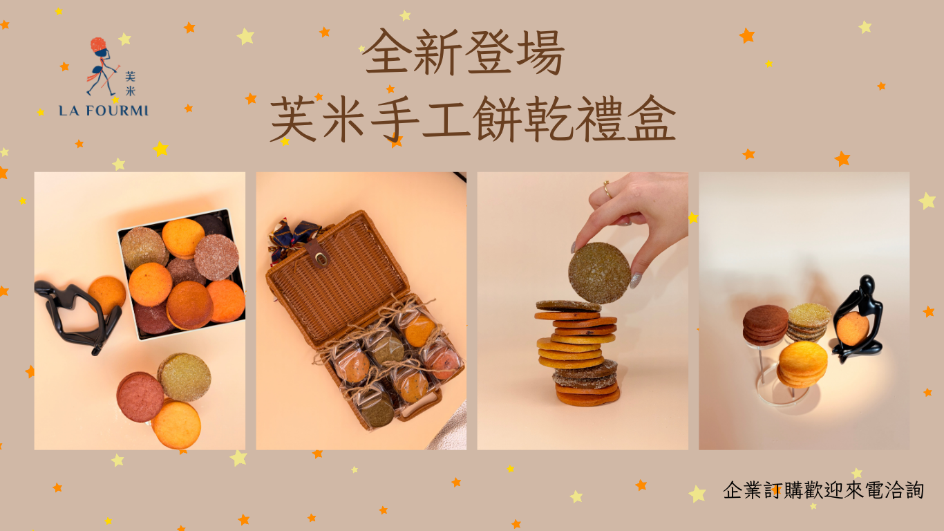 la fourmi 芙米 | 