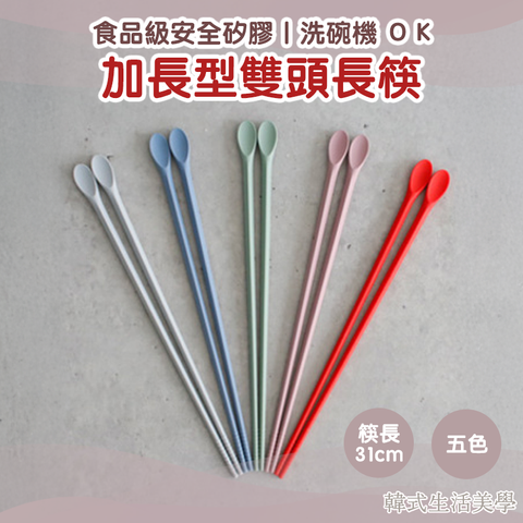 長筷