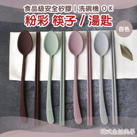 湯匙筷子