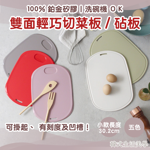小款切菜板