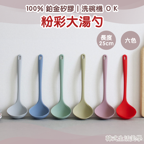 大湯勺