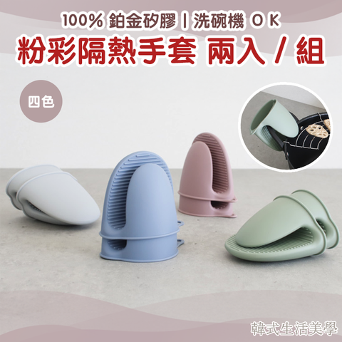 隔熱手套