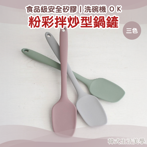 拌炒型鍋鏟