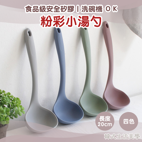小湯勺
