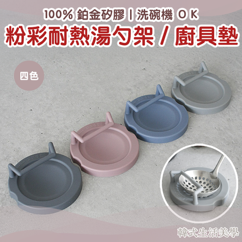 湯勺架