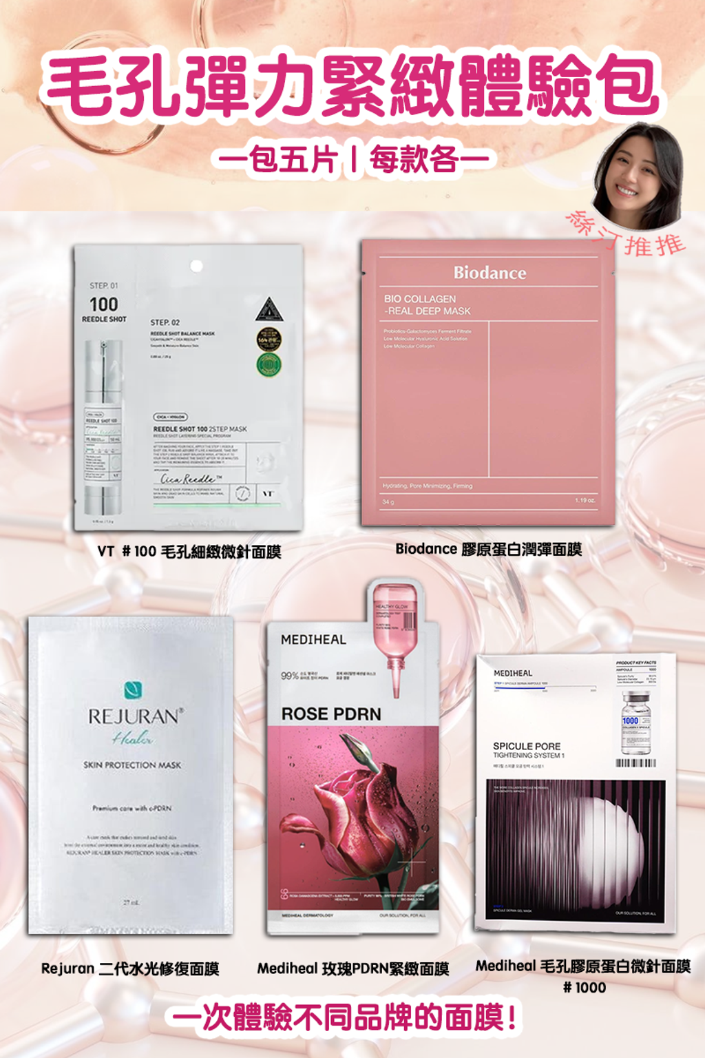 體驗包｜毛孔緊緻五入