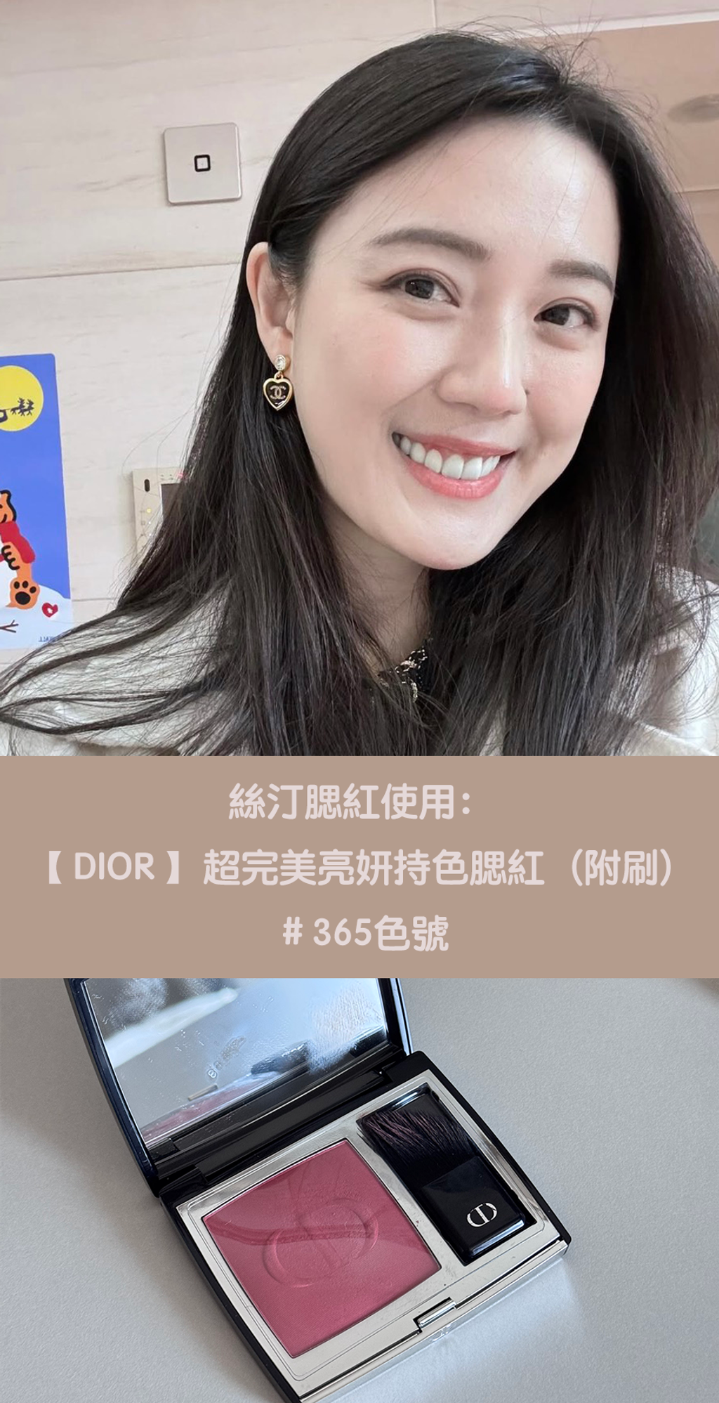 dior絲汀腮紅365