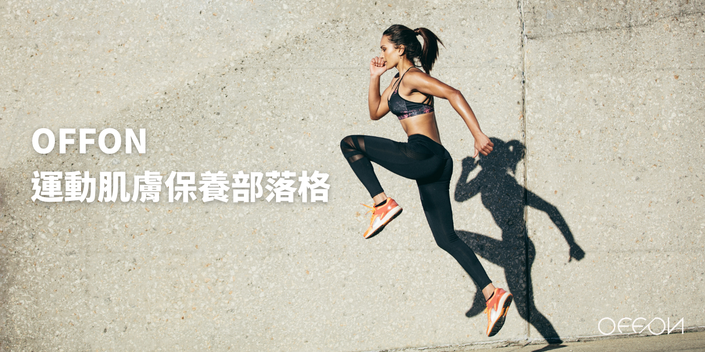 About OFFON Sportskincare (2)