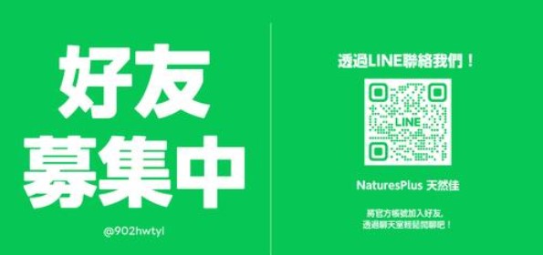 NaturesPlus 天然佳 LINE官方粉絲團