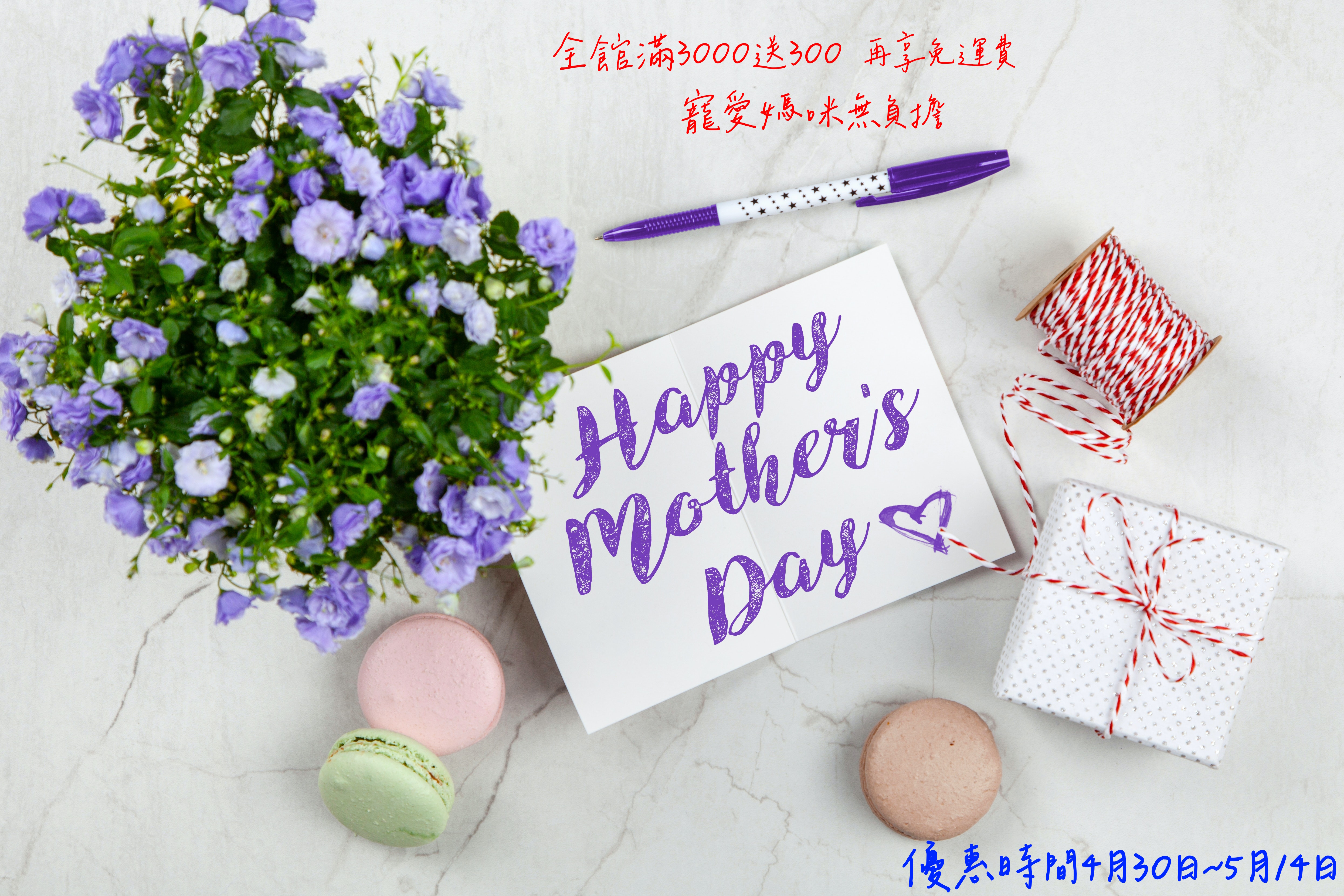 寵愛媽咪無負擔