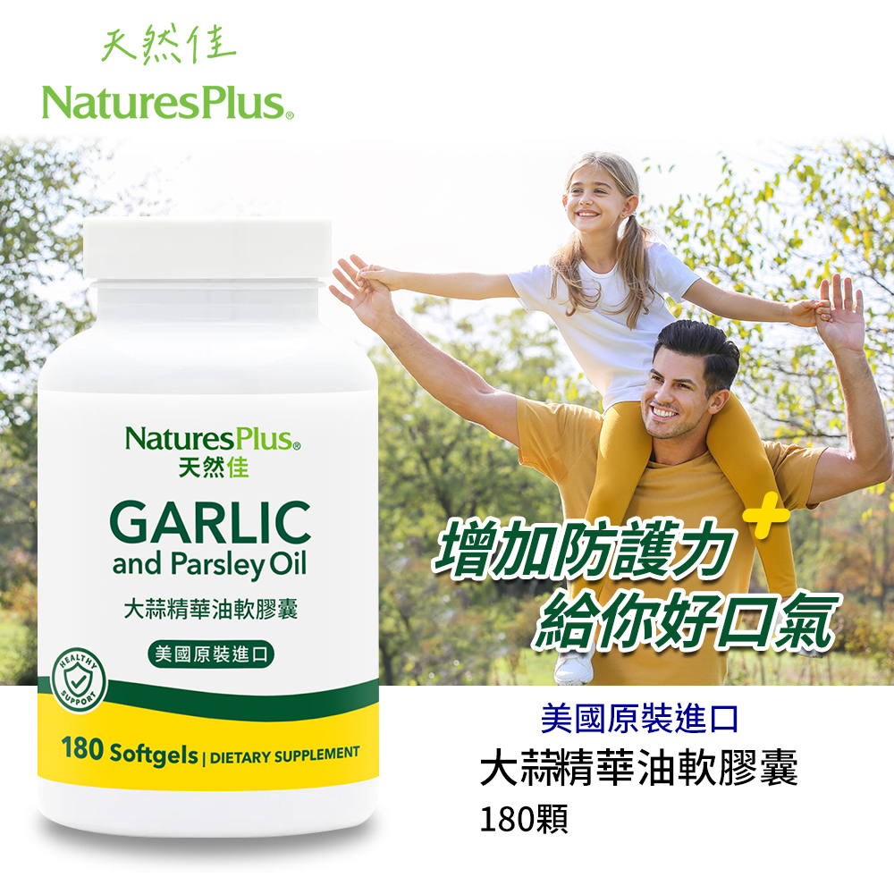 Herbal Actives 大蒜精華油軟膠囊 產品主圖
