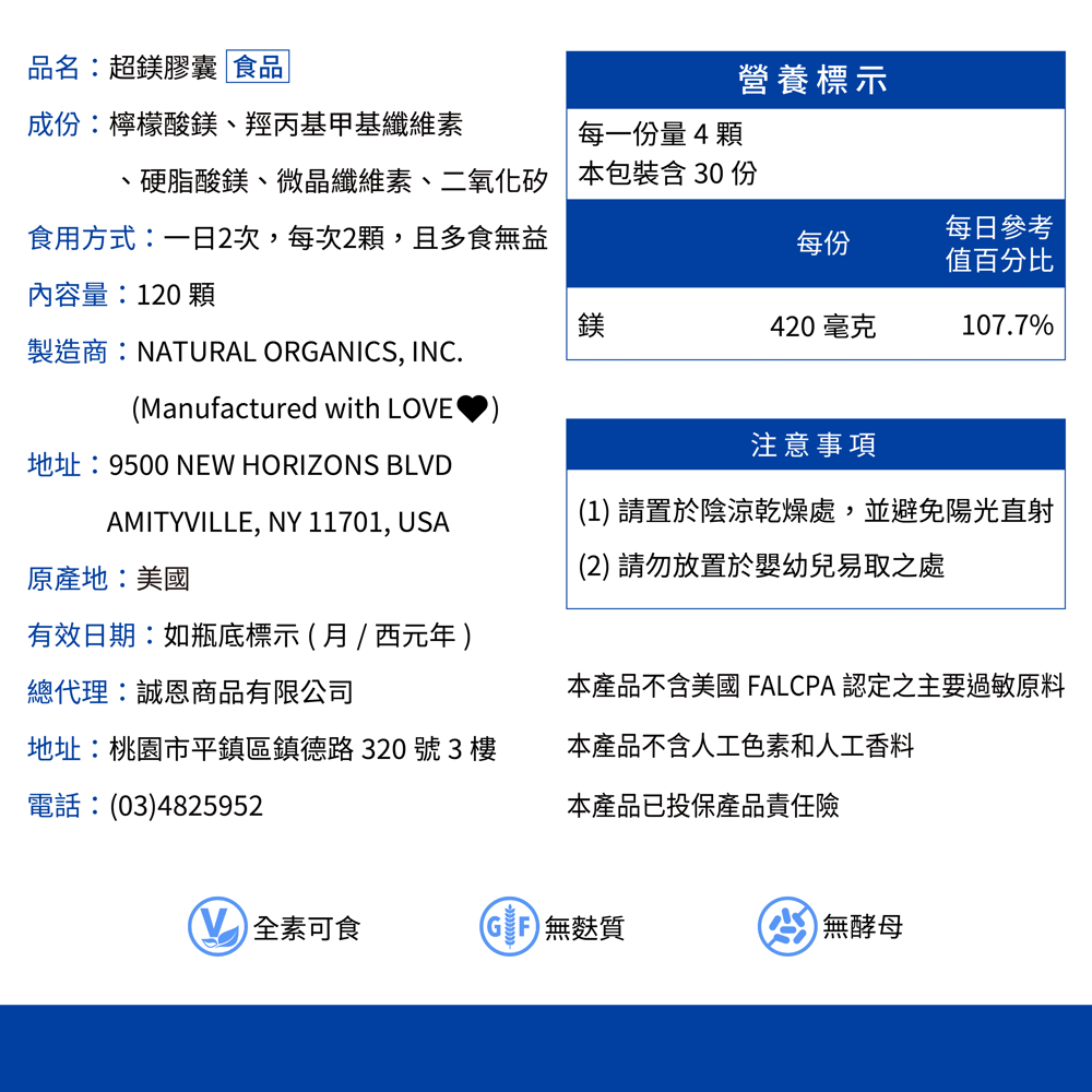 NaturesPlus 超鎂膠囊 營養標示