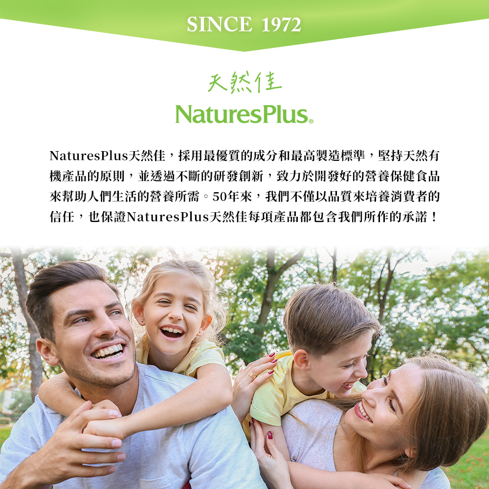 NaturesPlus 天然佳 品牌介紹