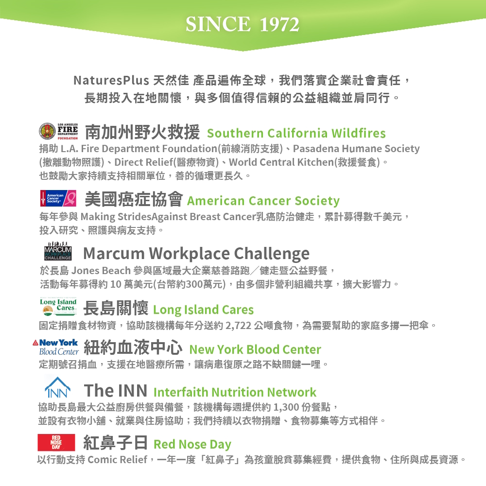 NaturesPlus 天然佳 公益活動