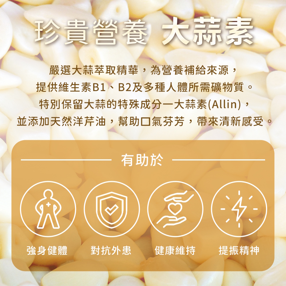 大蒜精華油軟膠囊 特色介紹