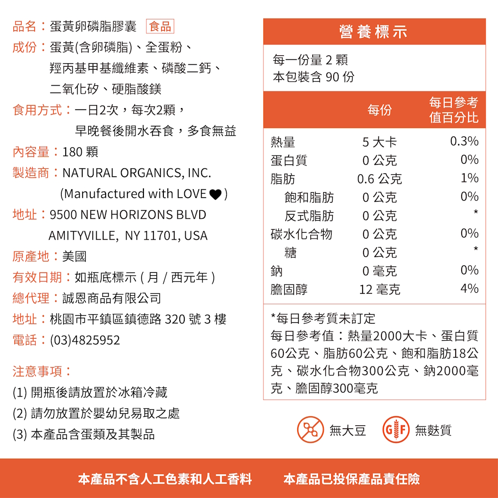 蛋黃卵磷脂膠囊 中文標示