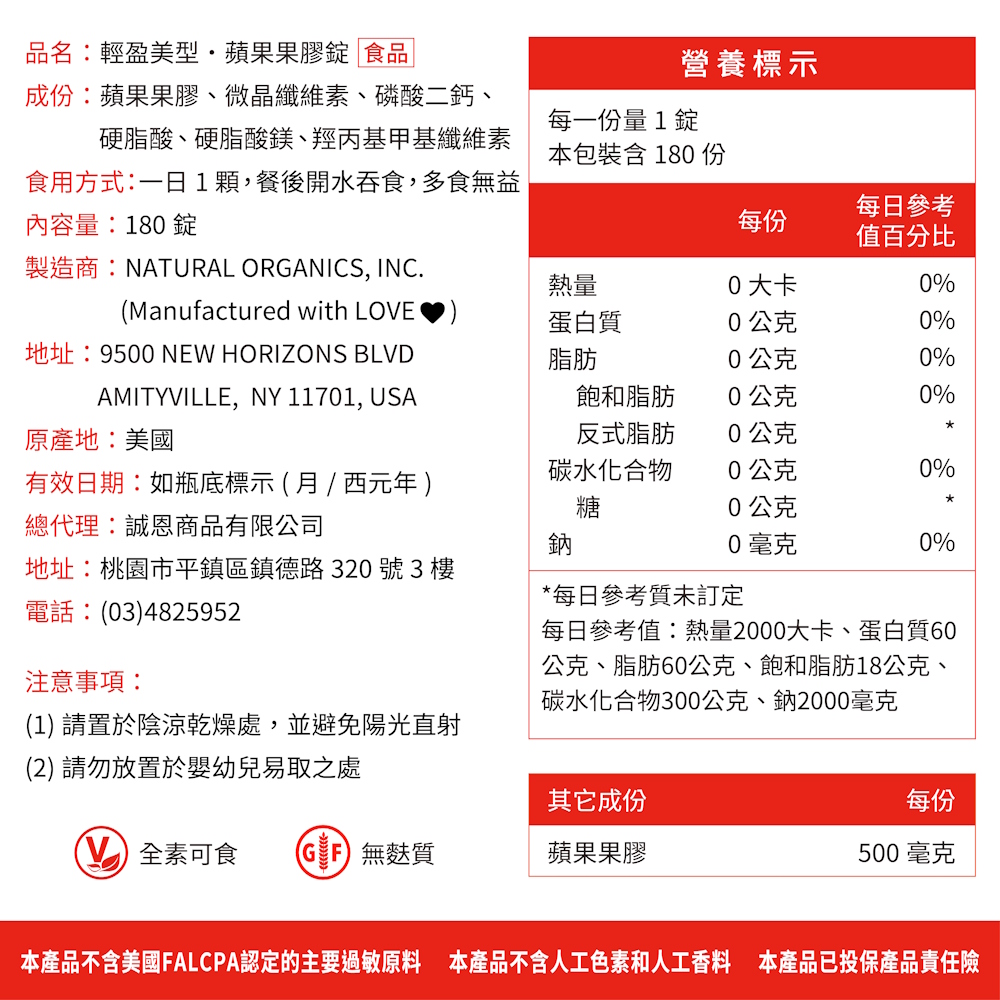 輕盈美型・蘋果果膠錠 中文標示