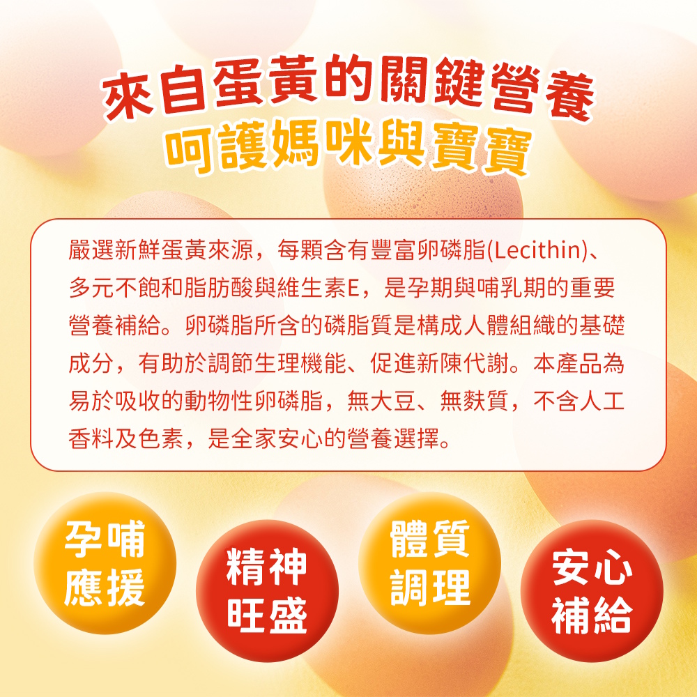 蛋黃卵磷脂膠囊 特色介紹
