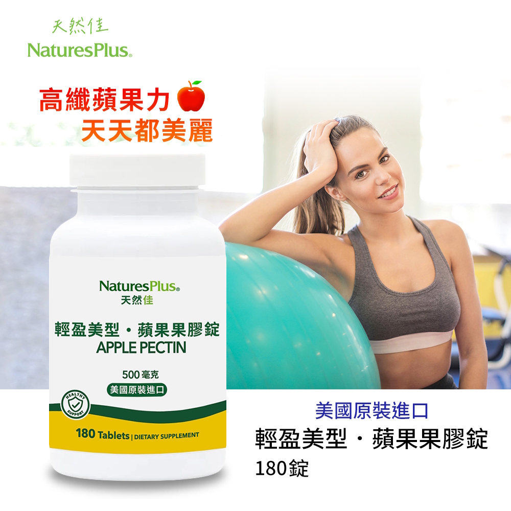 輕盈美型・蘋果果膠錠 產品主圖