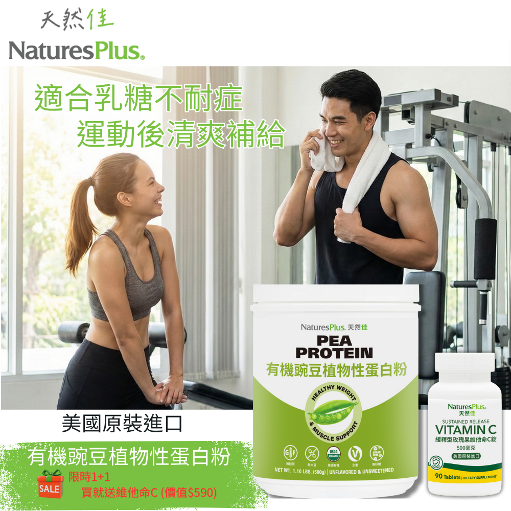 有機豌豆蛋白粉 產品主圖