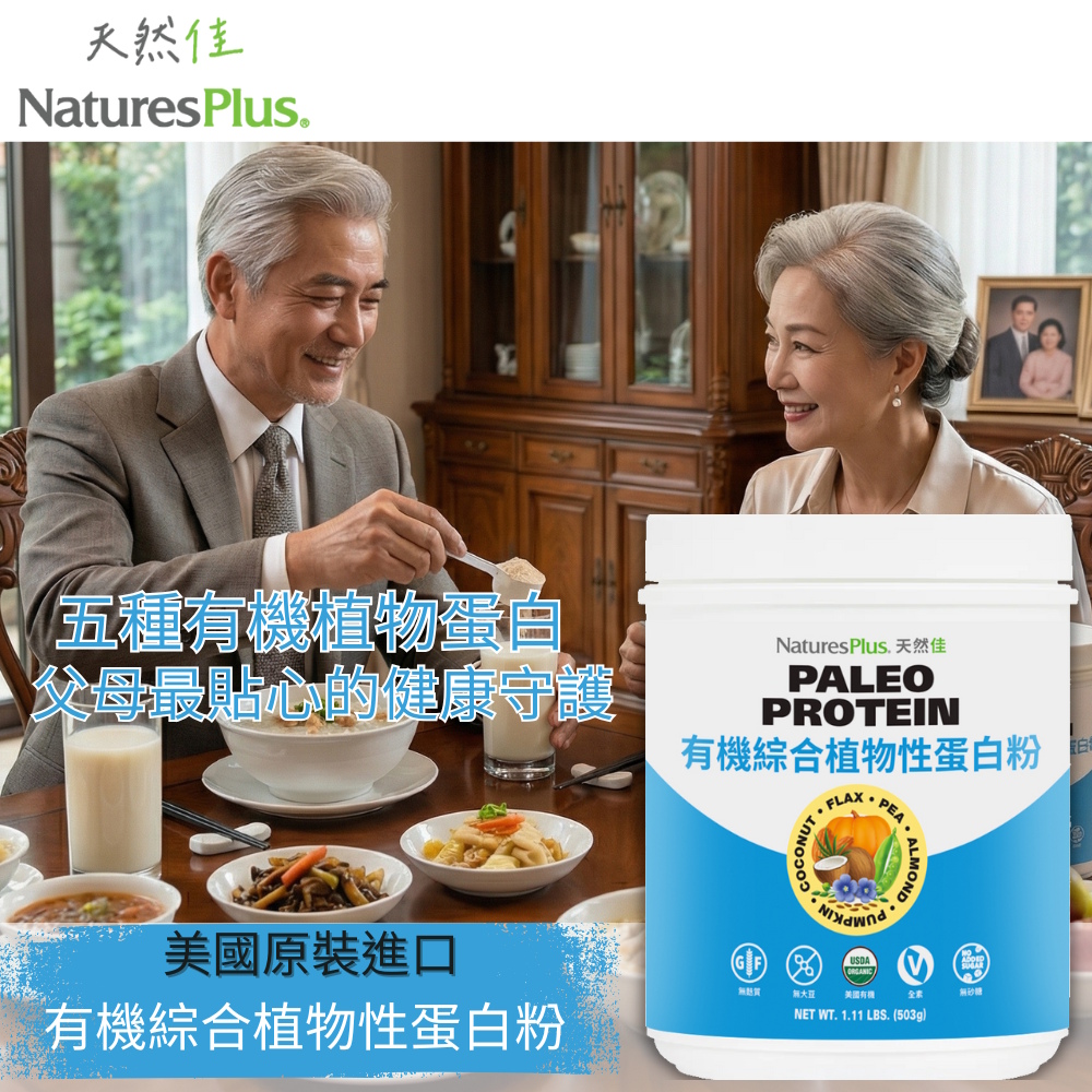 有機綜合植物性蛋白粉_主圖