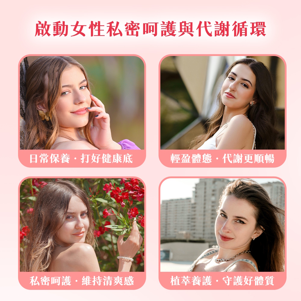 私密蔓越莓纖暢益生菌_推薦族群