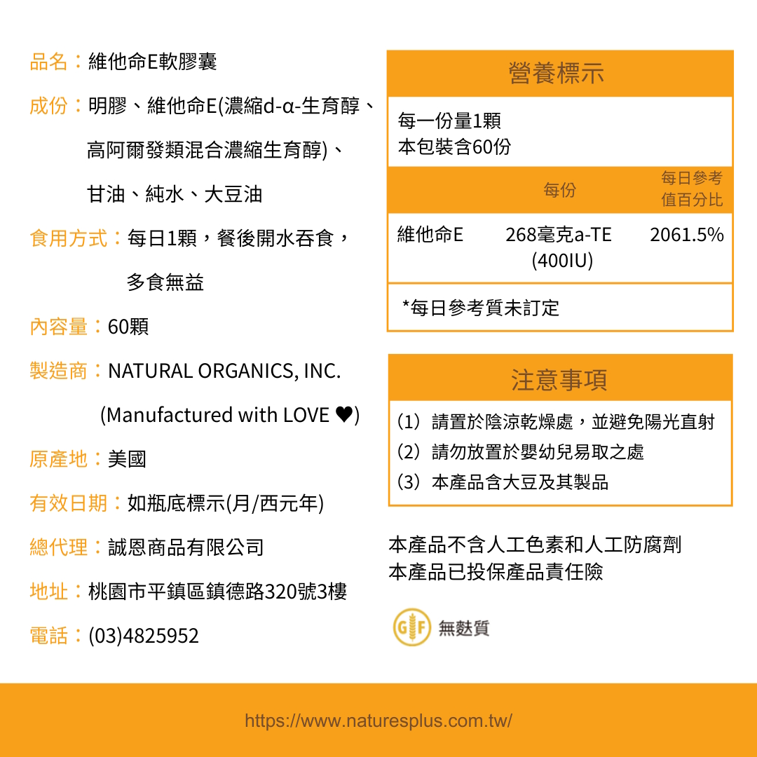 維他命E軟膠囊 中文標示