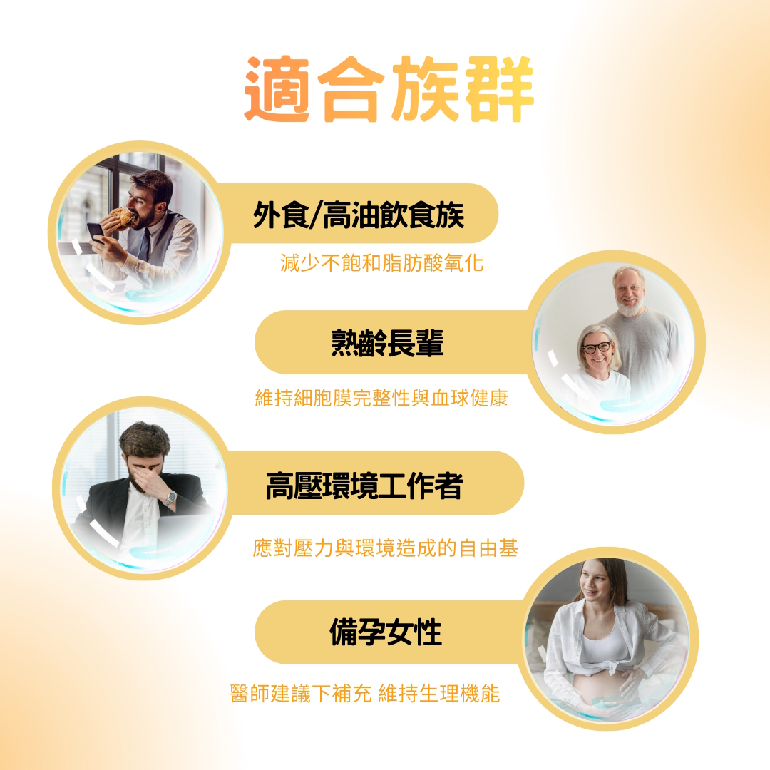 維他命E軟膠囊推薦族群