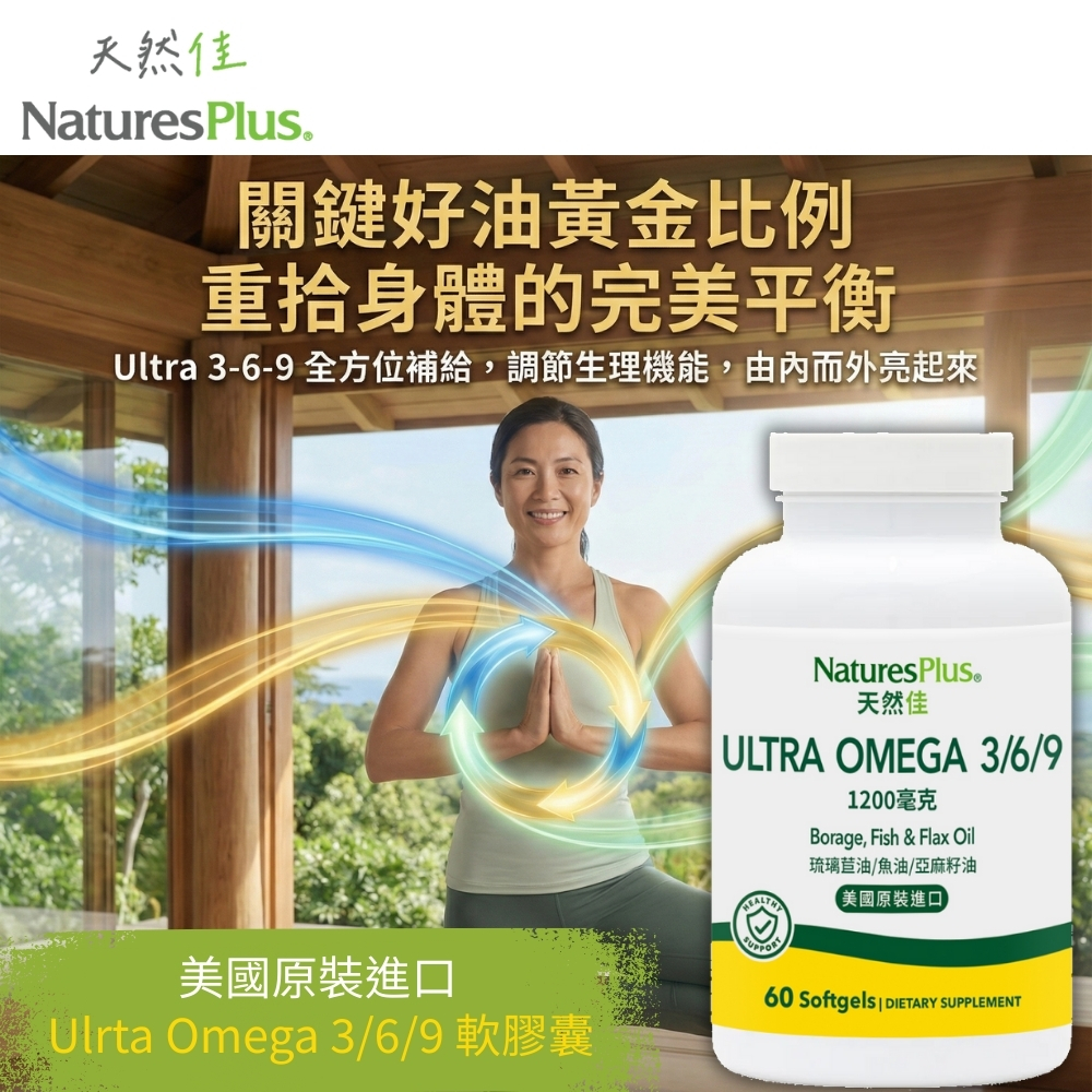 Ulrta Omega 369軟膠囊產品主圖 