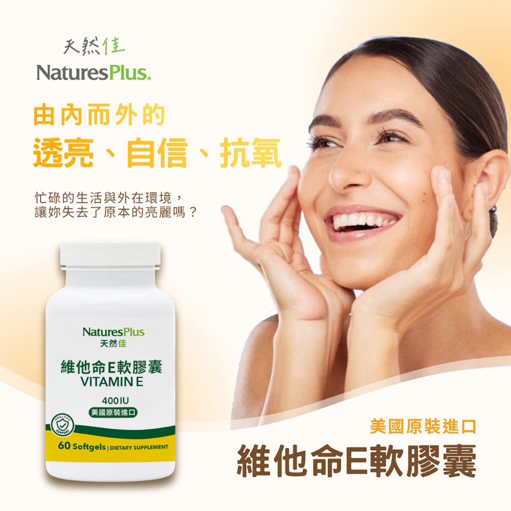 維他命E軟膠囊產品主圖