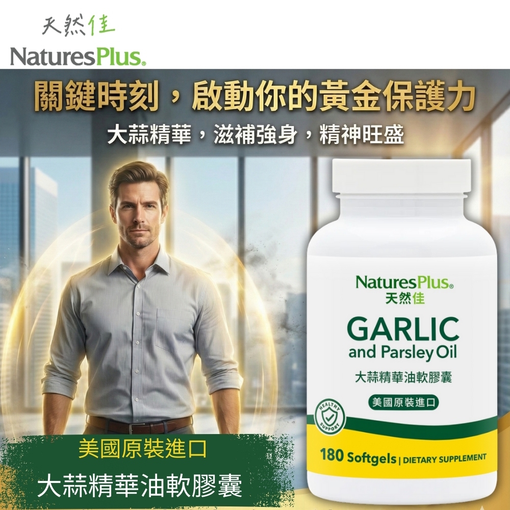 大蒜精華油軟膠囊產品包裝