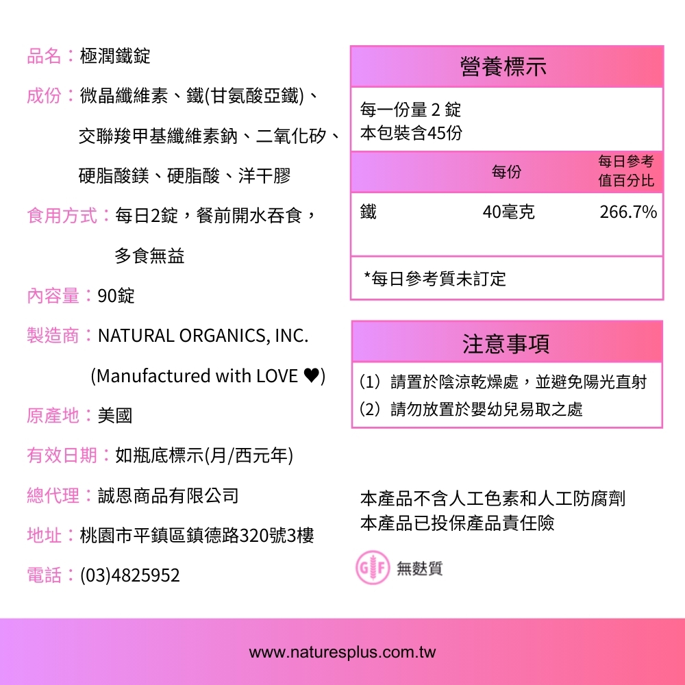 極潤鐵錠_營養標示