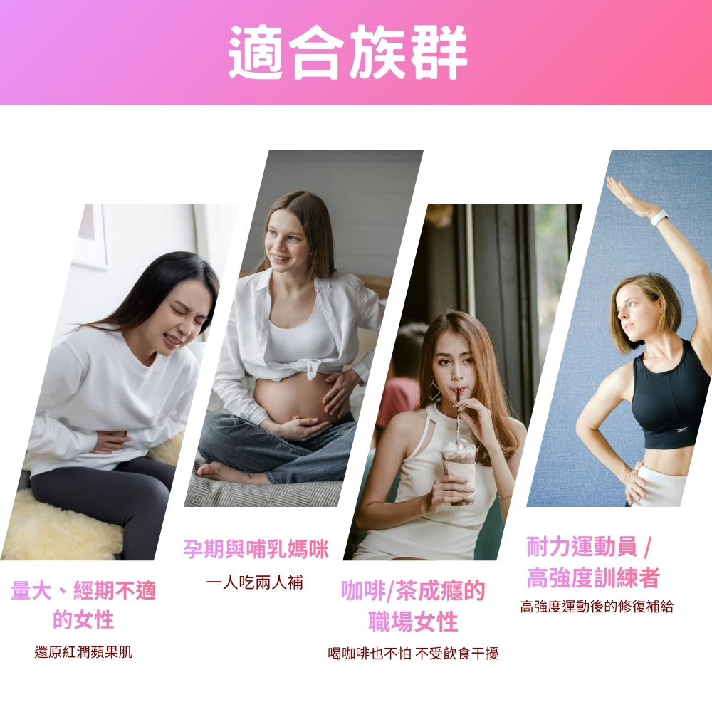 極潤鐵錠_推薦族群