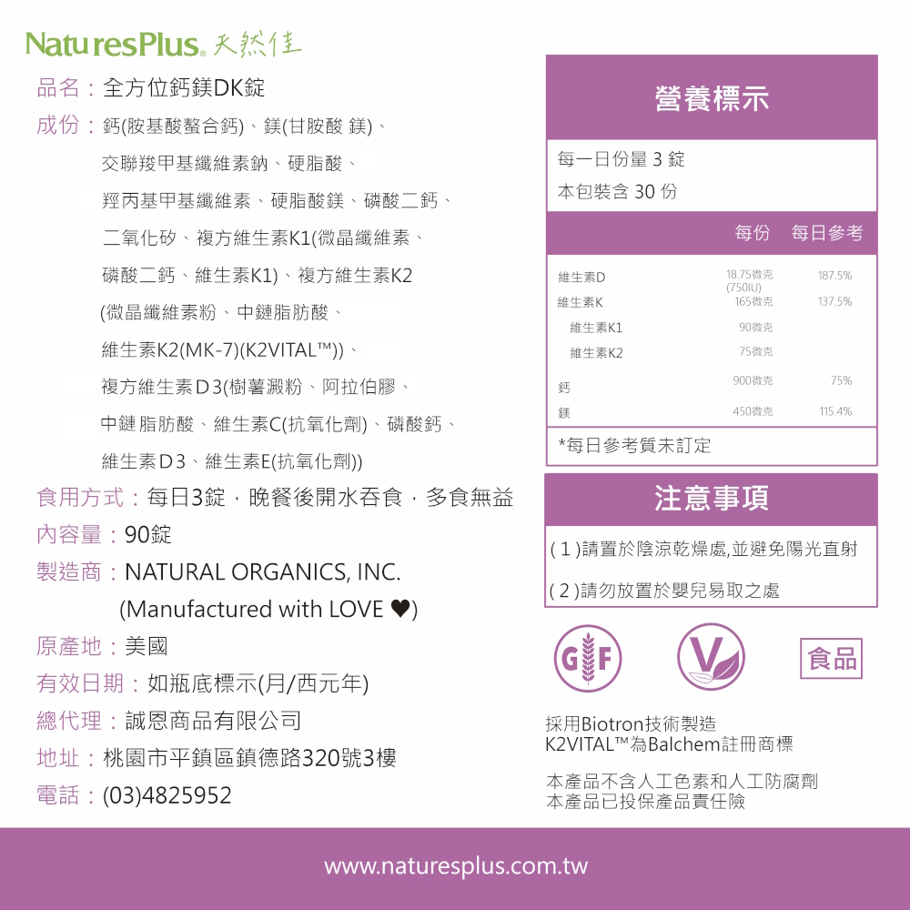 全方位鈣鎂DK錠_中文標示