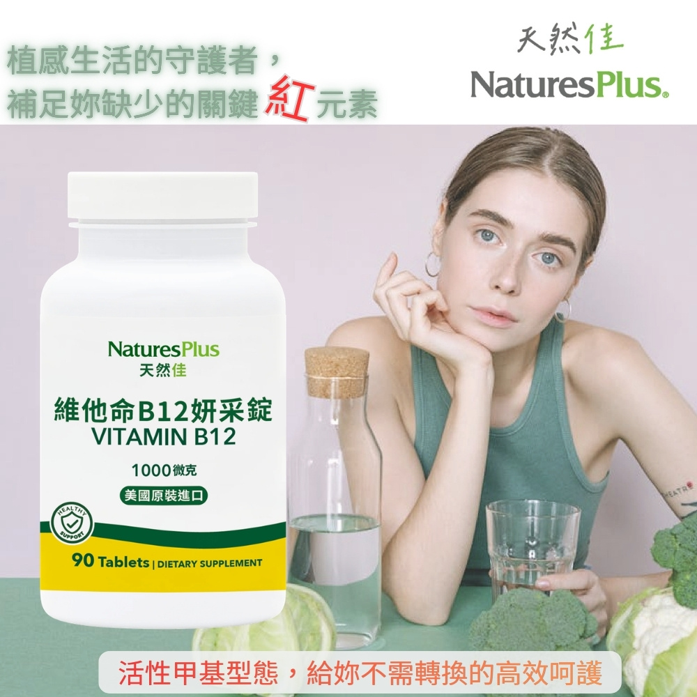 維他命B12錠 產品主圖