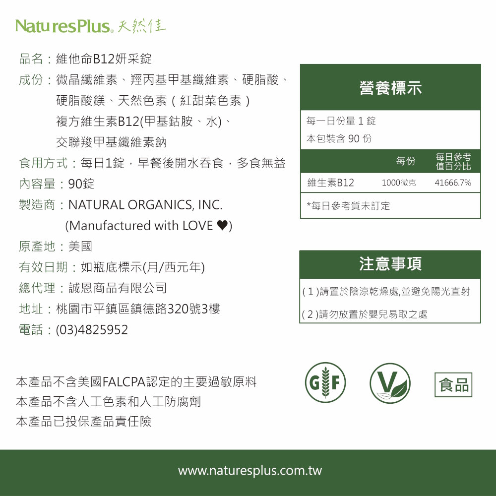 維他命B12錠 中文標示