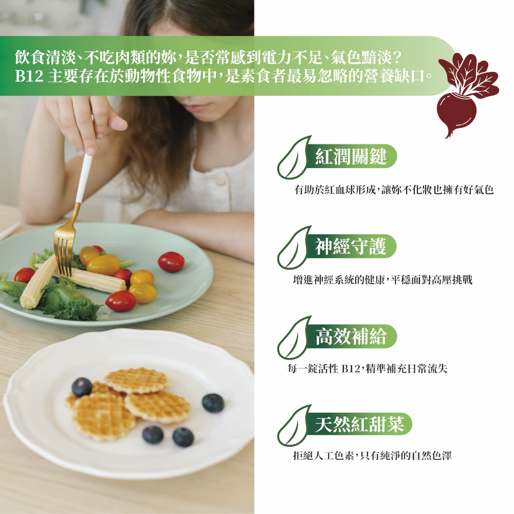 維他命B12錠 特色介紹