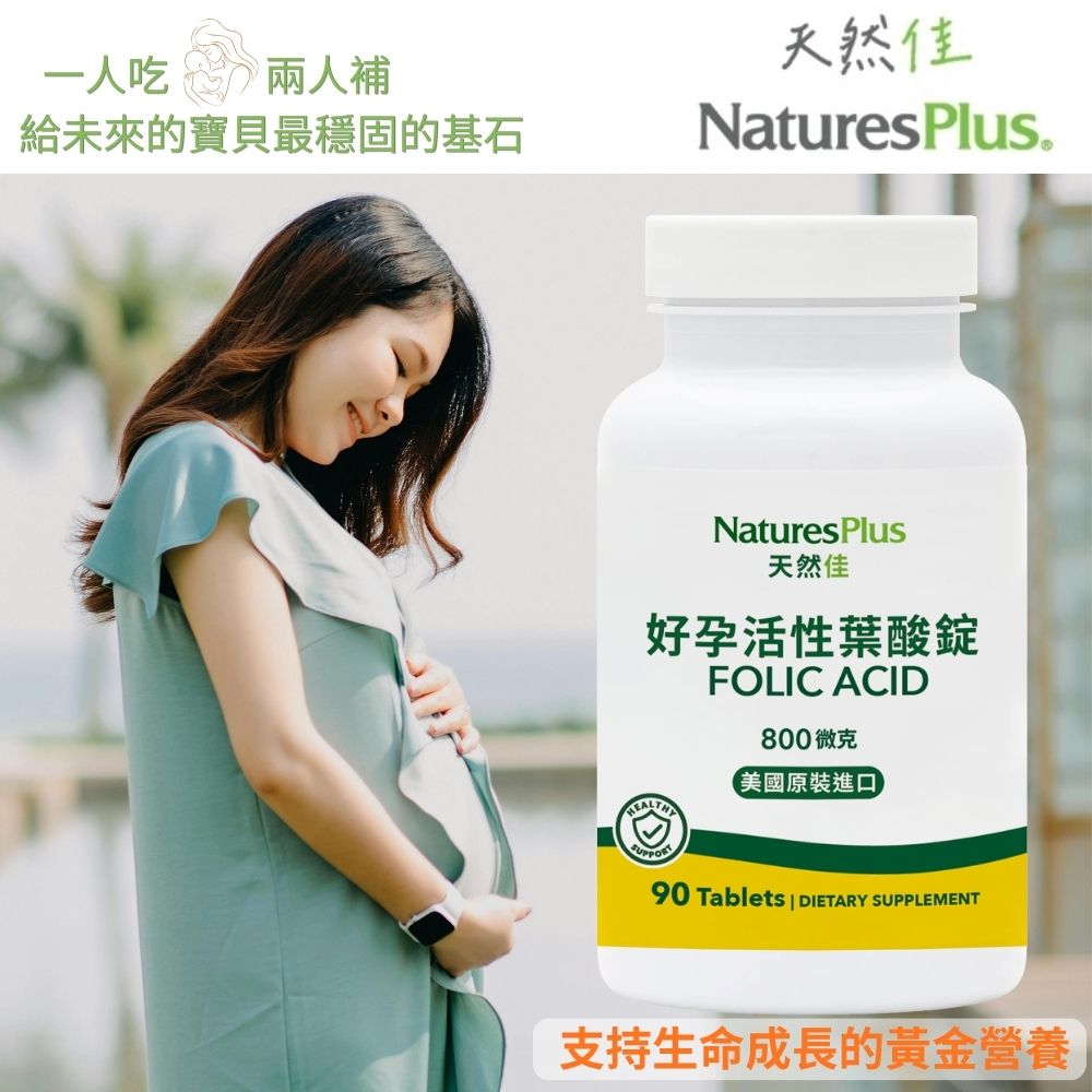 好孕活性葉酸錠_產品主圖