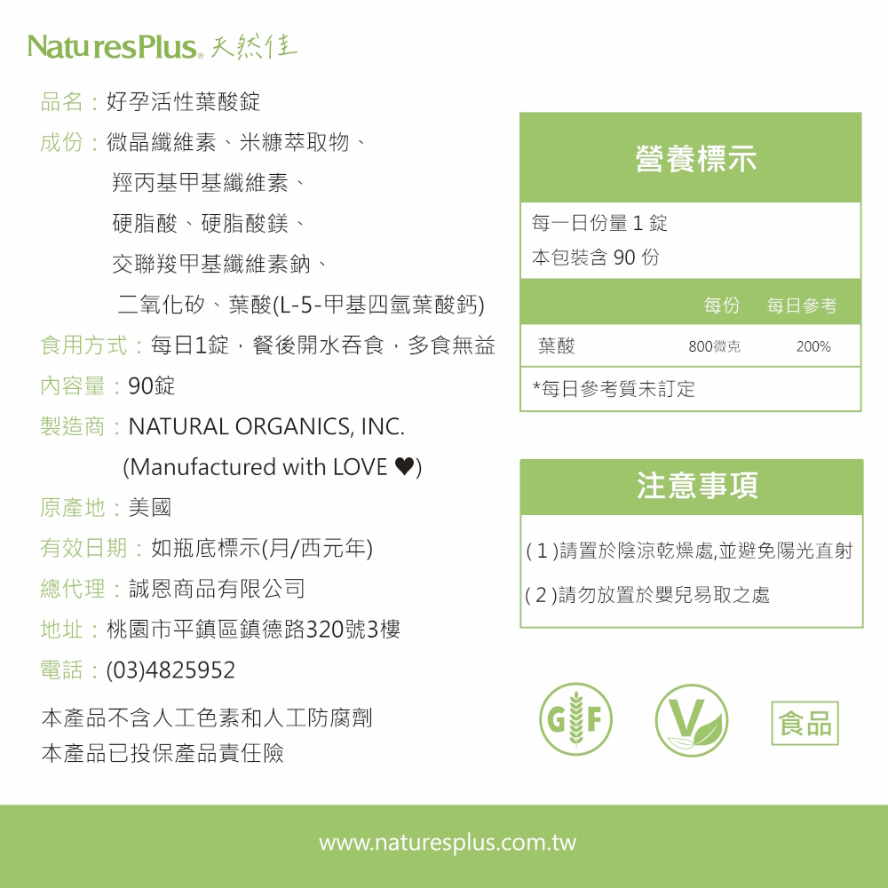 好孕活性葉酸錠_中文標示