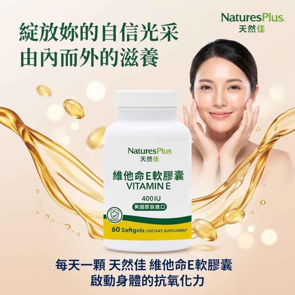 維他命E軟膠囊_產品主圖